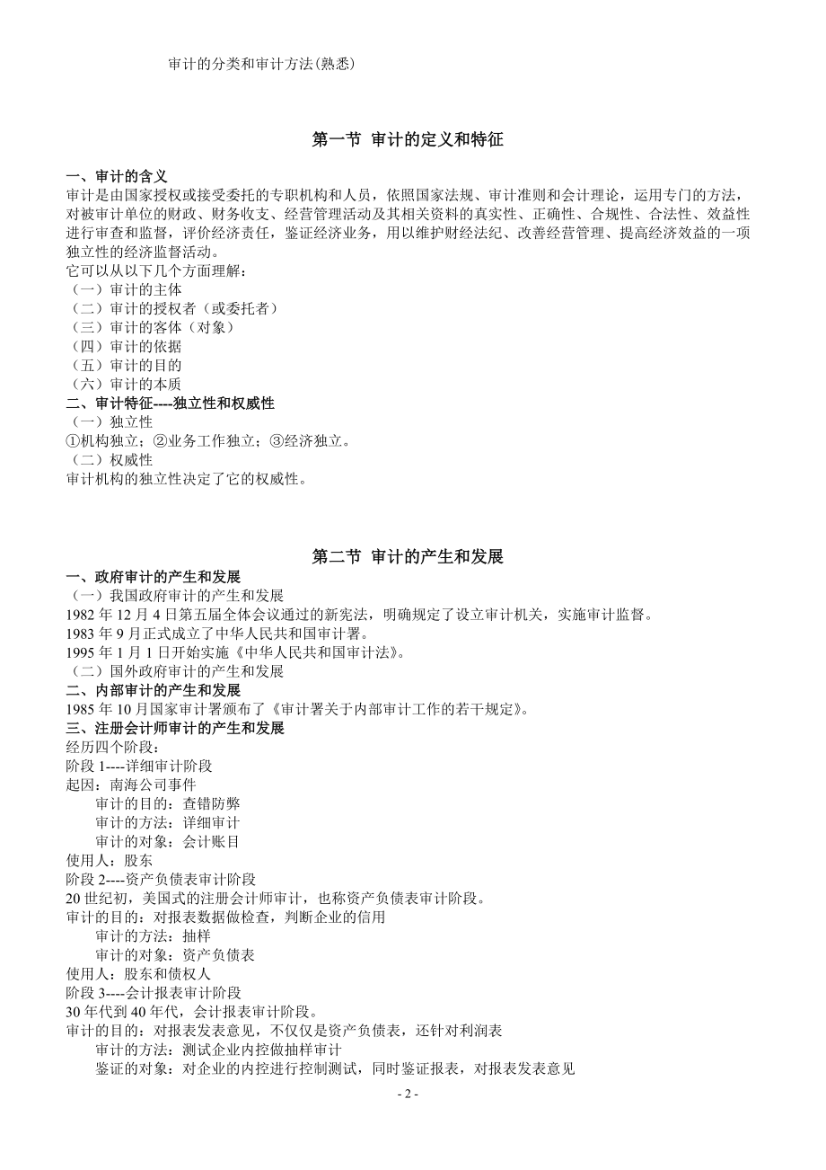 会计类审计学培训讲义.docx_第2页