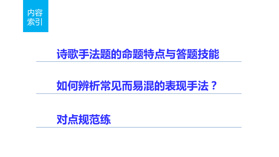 [bbg]版ppt考前两个月(浙江)高考复习热点题源-题点训练—第5章-古诗鉴赏-题点训练二课件.ppt_第2页