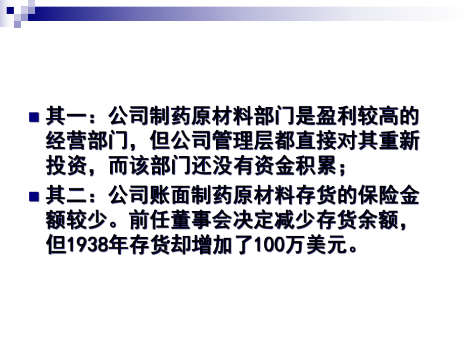 生产与费用循环审计(ppt 131页).pptx_第2页