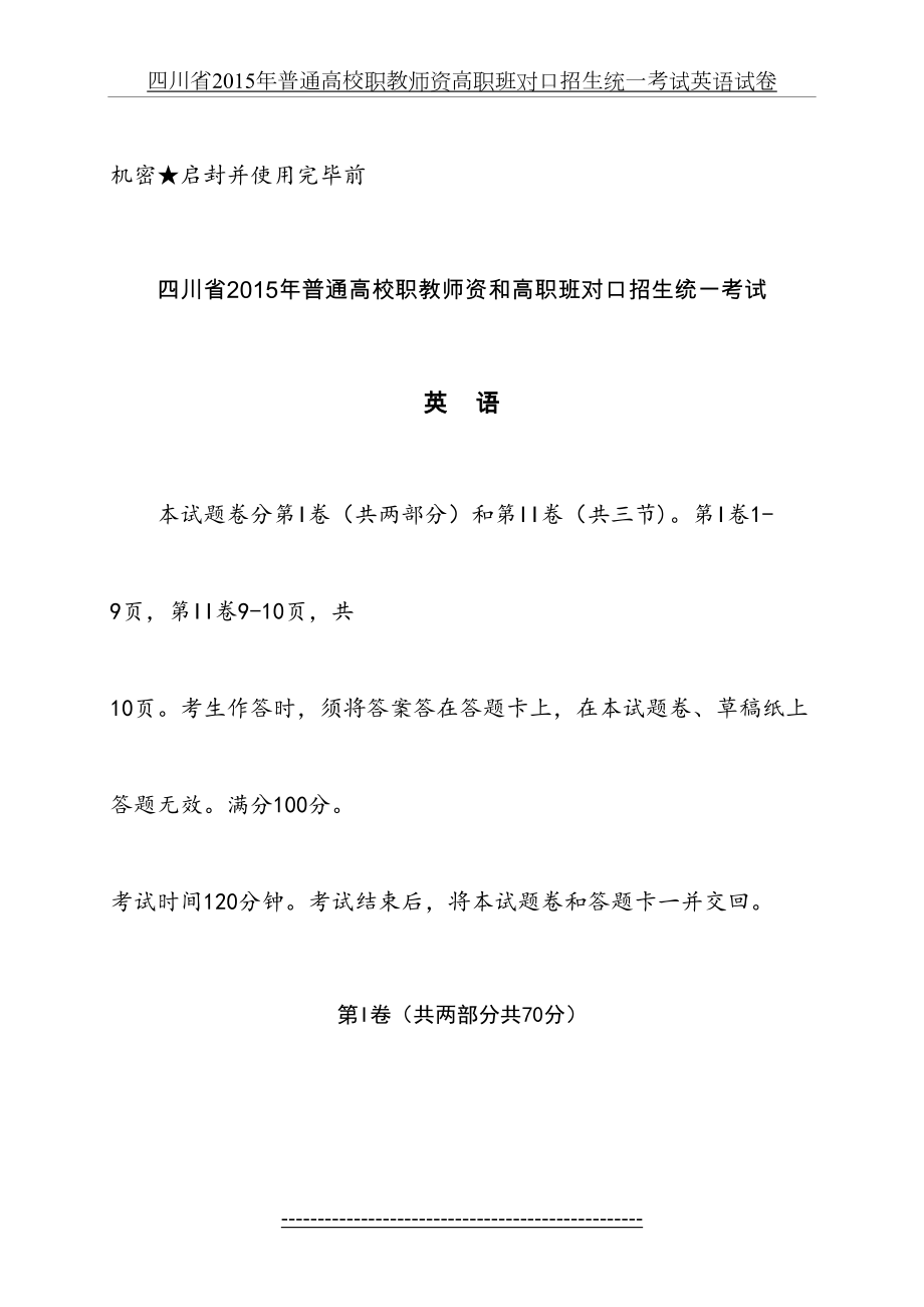 四川省普通高校职教师资高职班对口招生统一考试英语试卷.doc_第2页