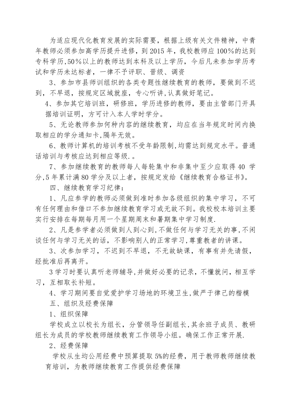 中学教师继续教育管理制度【模板范本】.doc_第2页