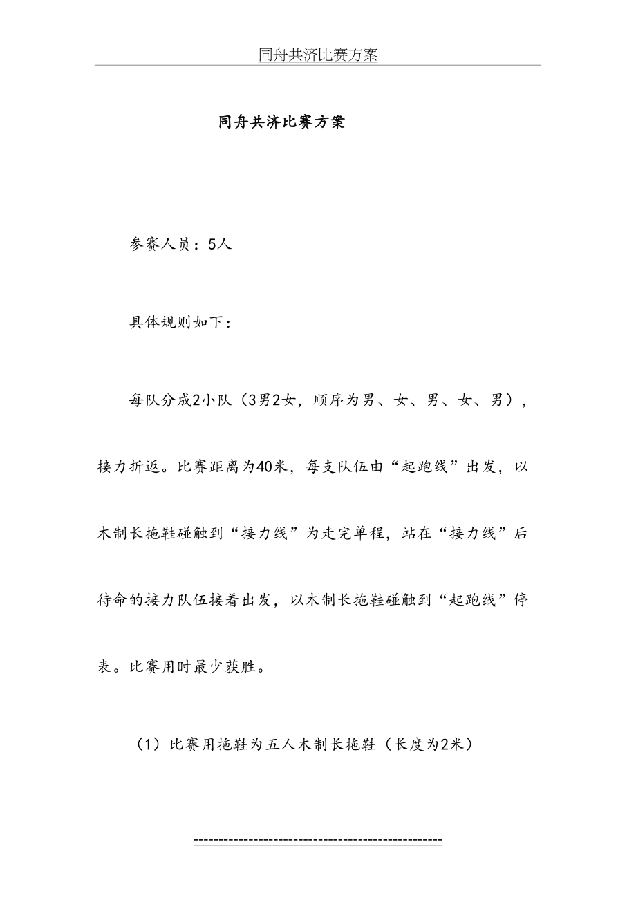 同舟共济比赛方案.doc_第2页