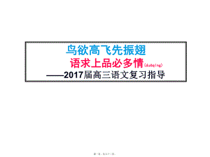 最新届高考语文考前指导讲座(共62张ppt课件).pptx