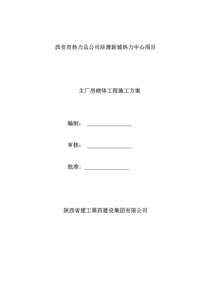 主厂房砌体工程施工方案【整理版施工方案】.doc