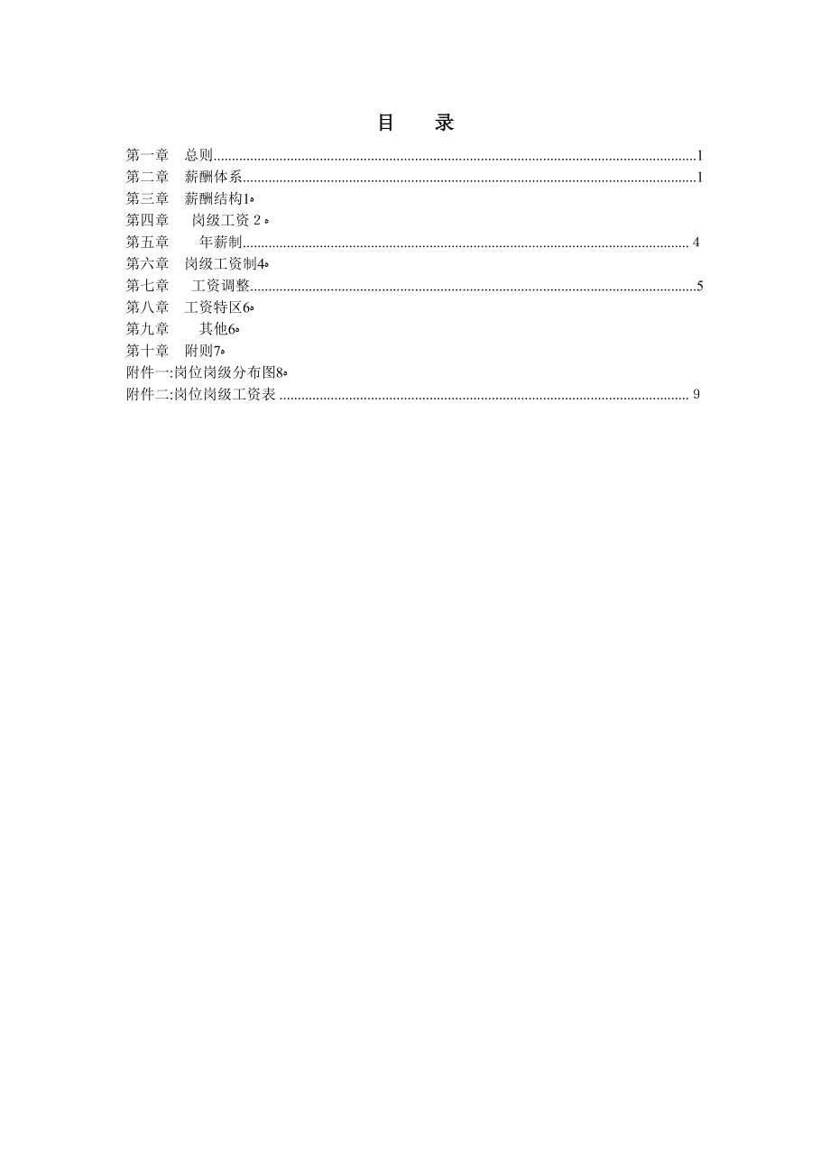 中信华南(集团)东莞公司薪酬设计方案(完整版)【可编辑范本】.doc_第2页