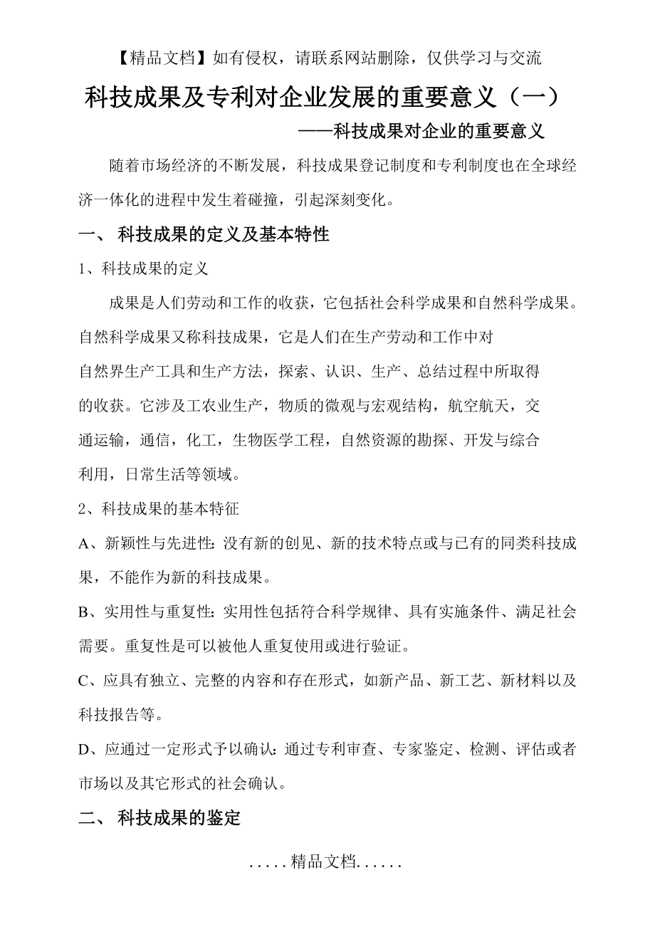 科技成果及专利对企业发展的重要意义(一).doc_第2页