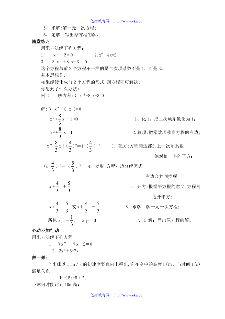 九年级数学用配方法解一元二次方程教案试卷教案.doc_第2页