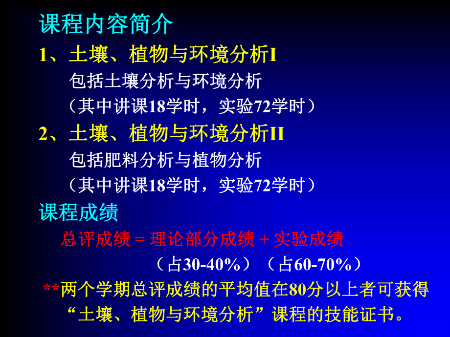 最新土壤、植物与环境分析精品课件.ppt_第2页