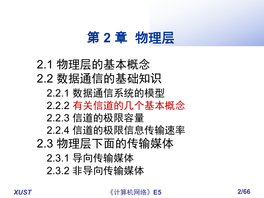 CH2 物理层5530857394.ppt_第2页