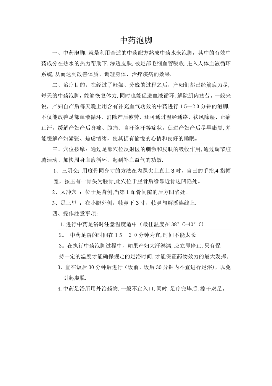 中药泡脚操作规程及流程图【可编辑范本】.doc_第1页