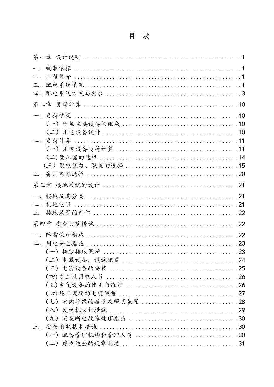 临时用电施工组织设计(参考模板)【整理版施工方案】.doc_第2页