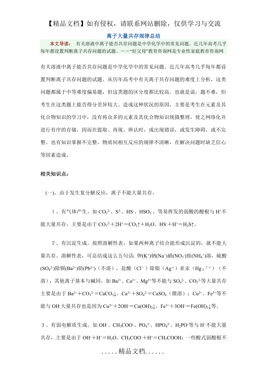 离子大量共存规律总结(一次搞定).doc_第2页