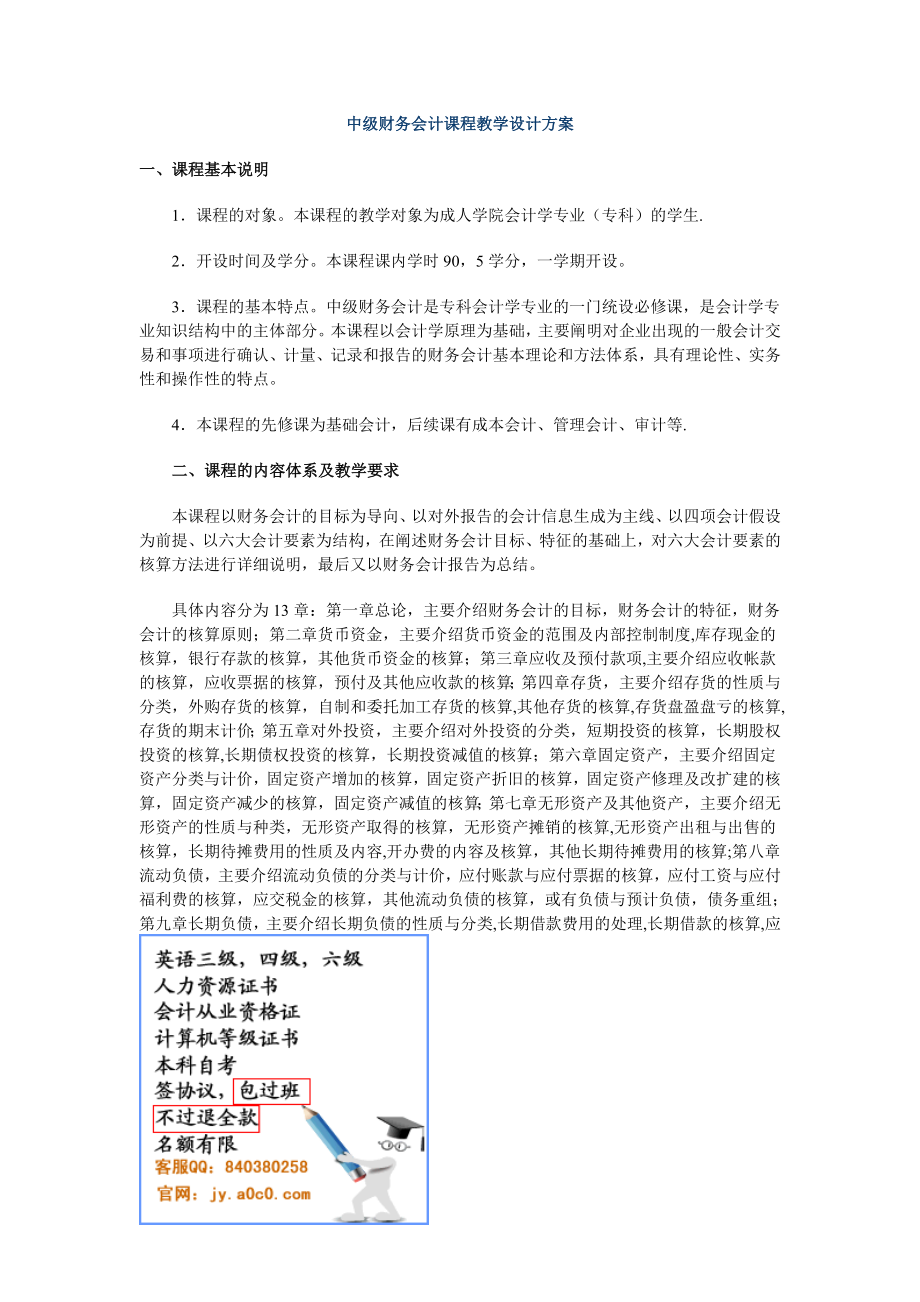 中级财务会计课程教学设计方案【模板范本】.doc_第1页