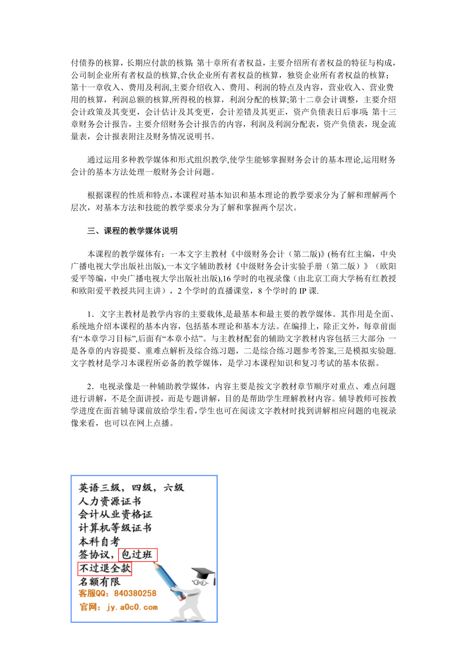 中级财务会计课程教学设计方案【模板范本】.doc_第2页