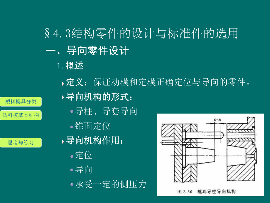 最新塑料模基本结构和零部件设计2P108幻灯片.ppt_第2页