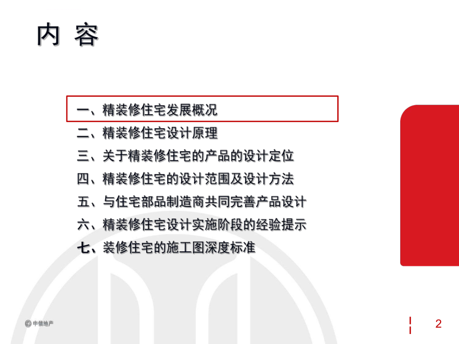 万科住宅精装修设计解析ppt课件.ppt_第2页