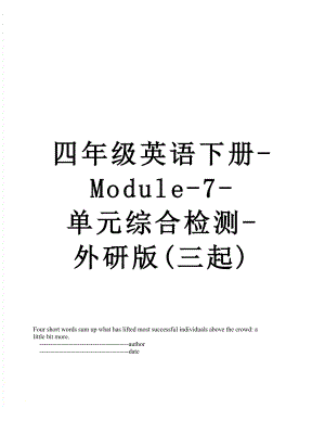 四年级英语下册-Module-7-单元综合检测-外研版(三起).doc