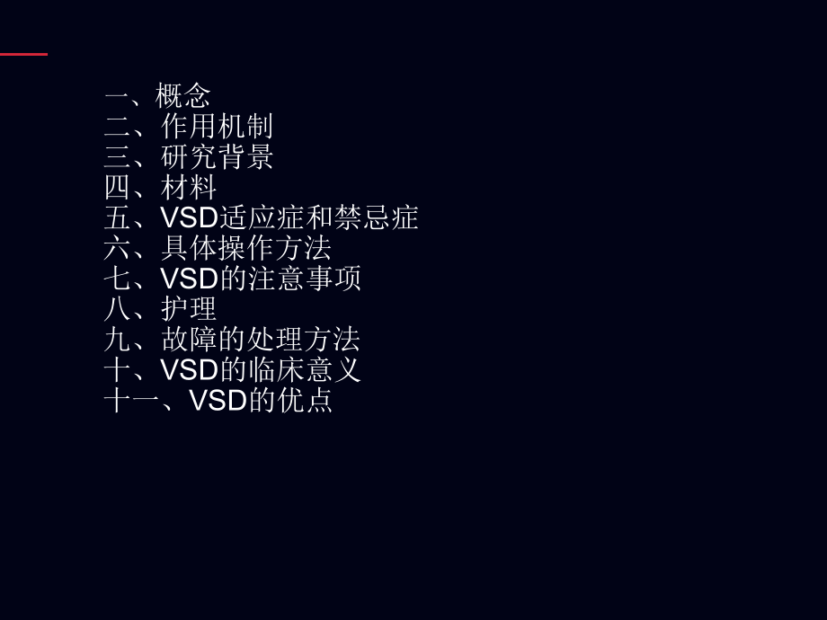 最新培训资料--vsd护理精品课件.ppt_第2页