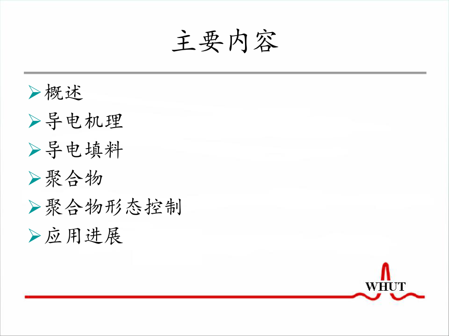 最新复合型导电高分子 (2)ppt课件.ppt_第2页