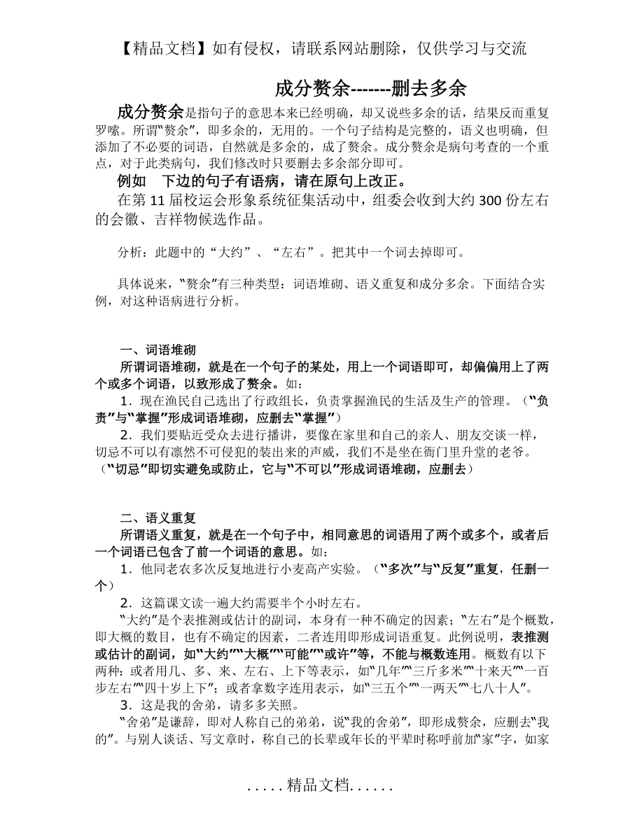 病句 成分赘余.doc_第2页