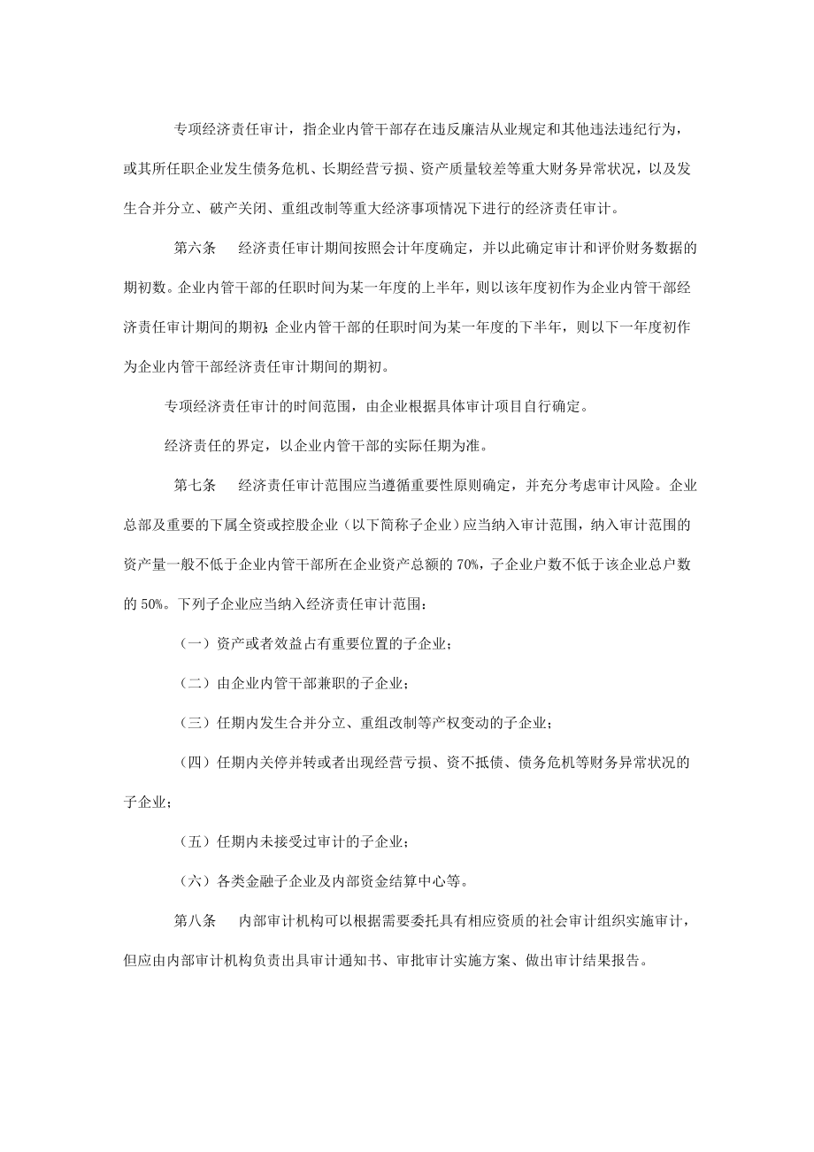 企业内部经济责任审计指南.docx_第2页