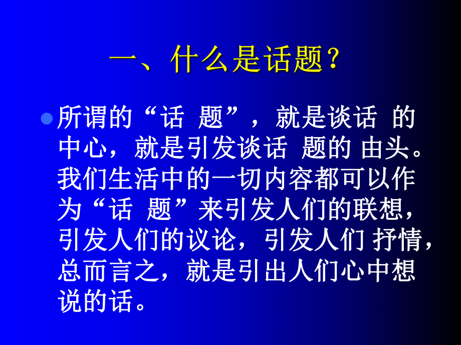 [作文]话题作文的审题与立意-课件-ppt.ppt_第2页