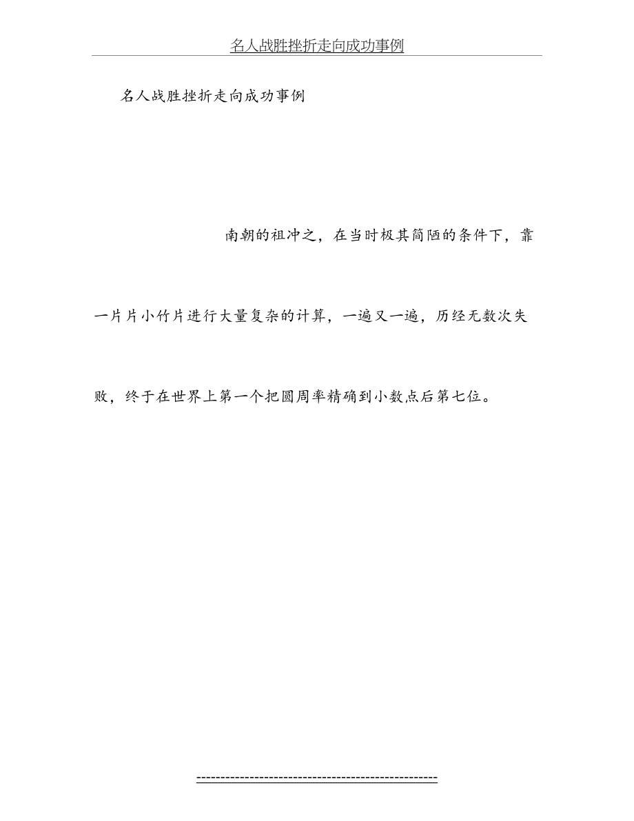 名人战胜挫折走向成功事例.doc_第2页