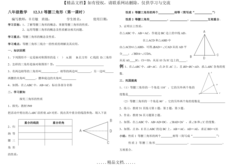 等腰三角形_学案1.doc_第2页