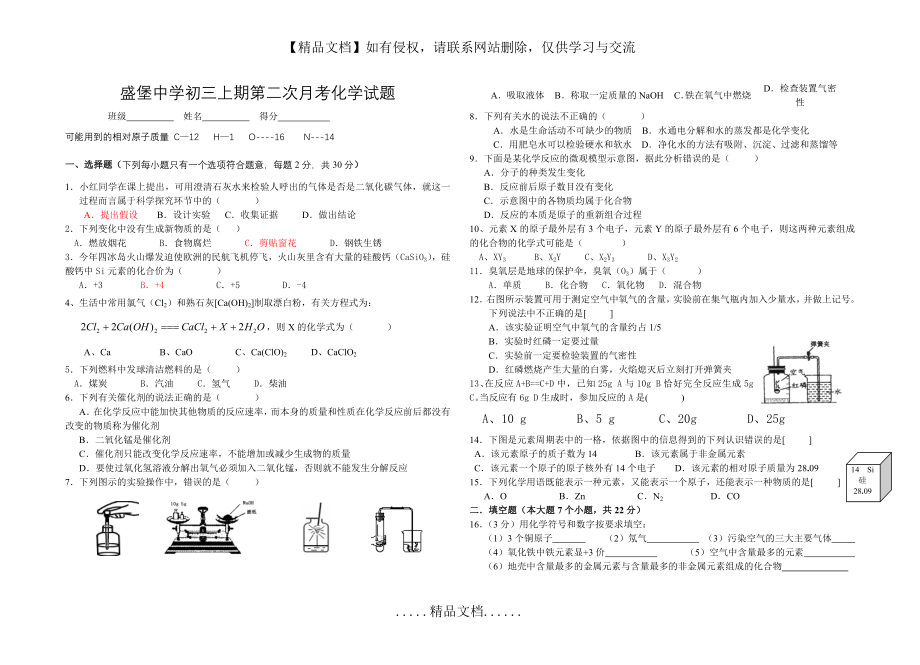 盛堡中学初三上期第二次月考化学试题.doc_第2页