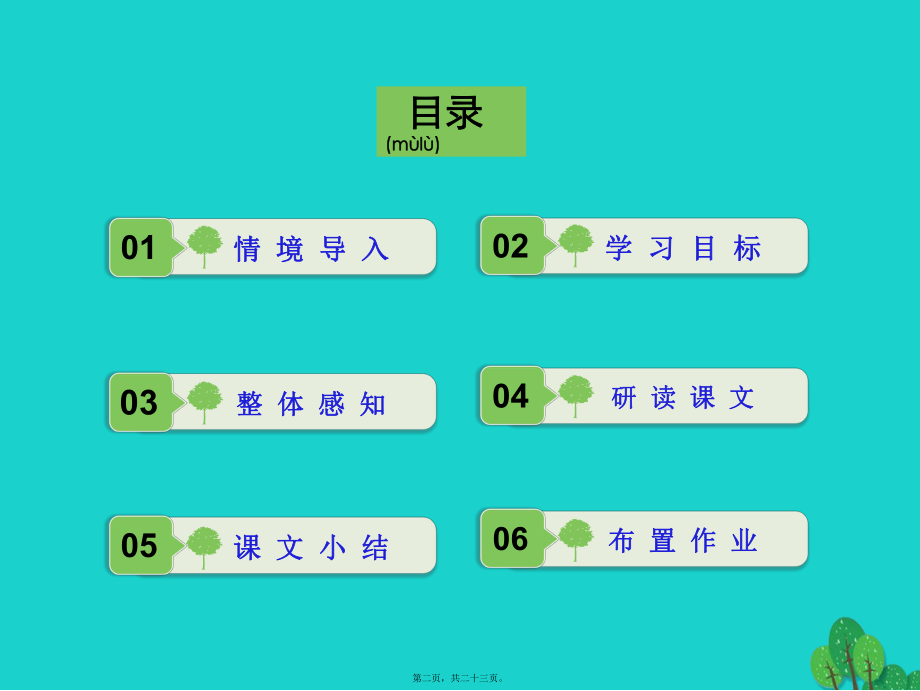 最新七年级语文上册 第4课《古代寓言二则》（第1课时课件 苏教版(共23张ppt课件).pptx_第2页