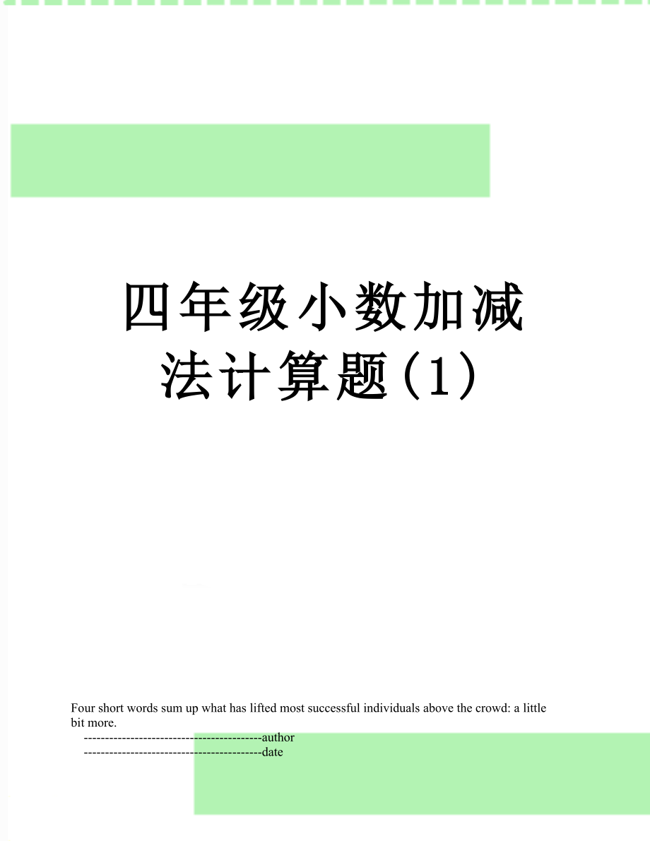 四年级小数加减法计算题(1).doc_第1页