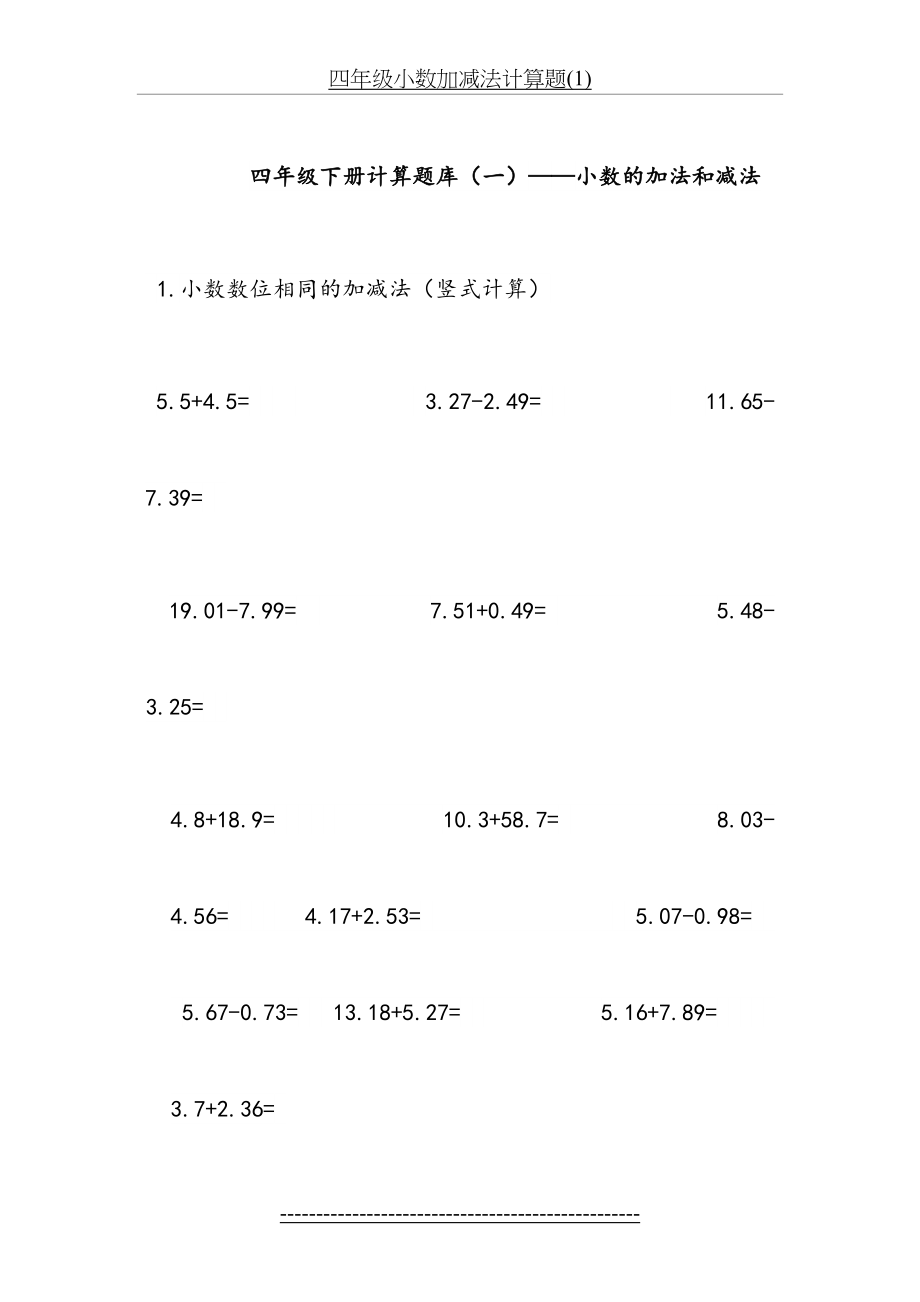 四年级小数加减法计算题(1).doc_第2页