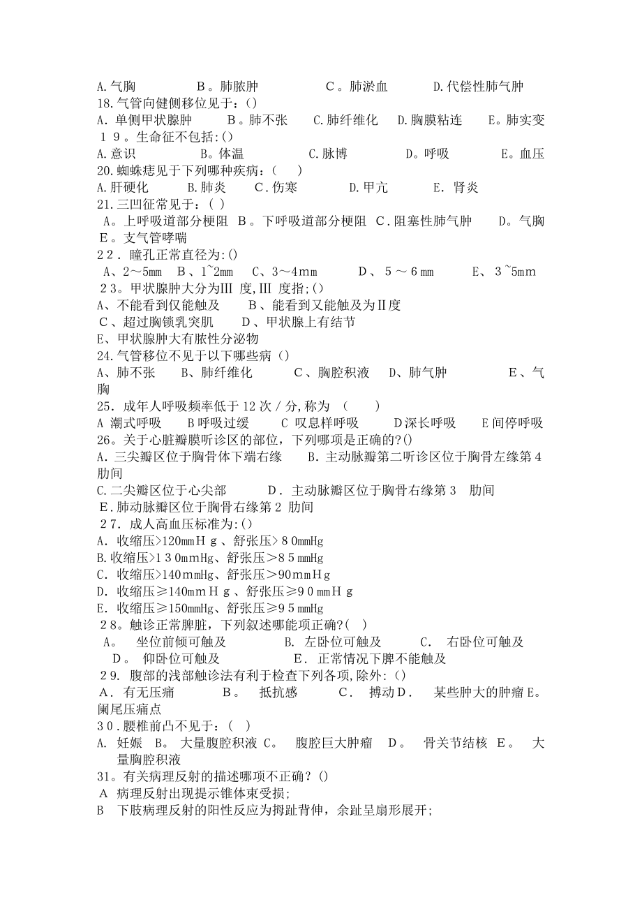 临床医学概论习题【可编辑范本】.doc_第2页