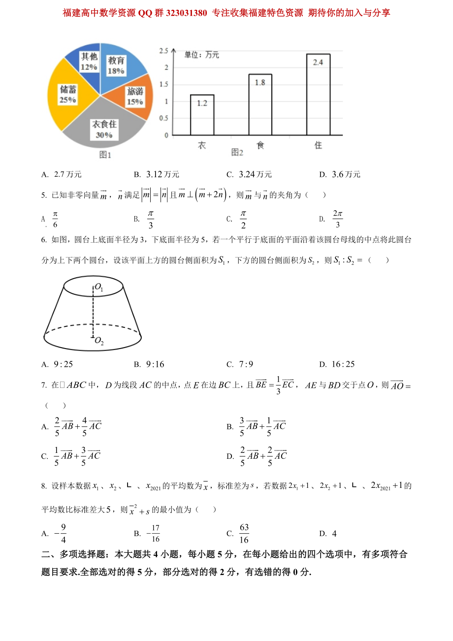 福建省南平市2020-2021学年高一下学期期末数学试题.pdf_第2页