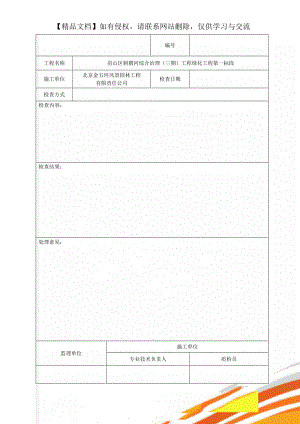 病虫害防治检查记录.doc