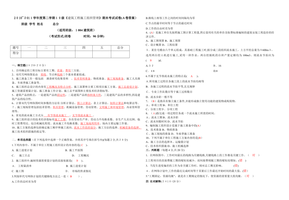 中职《建筑工程施工组织管理》试卷A(答案)试卷教案.doc_第1页