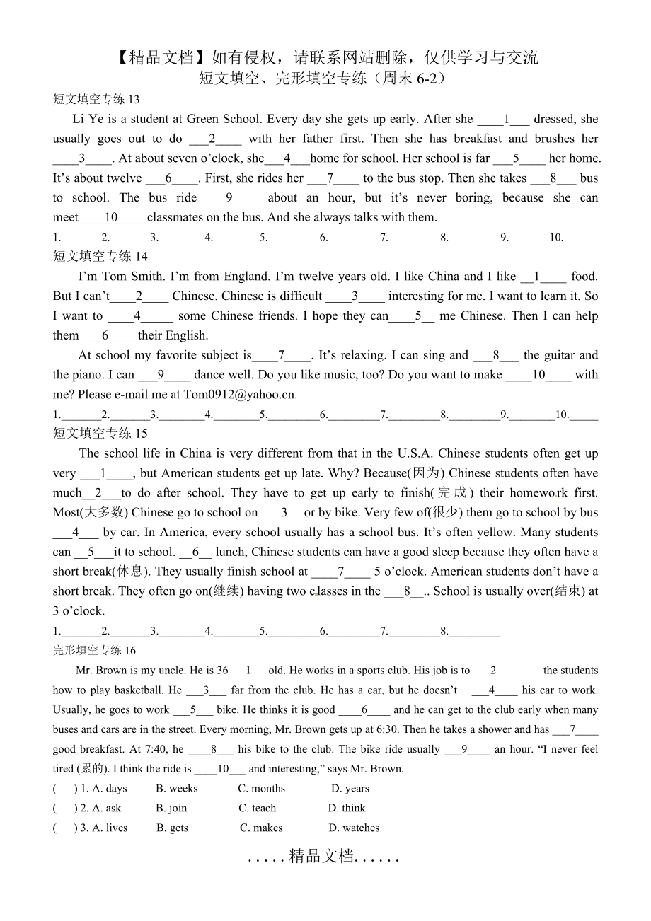短文填空、完形填空专练(6-2).doc_第2页