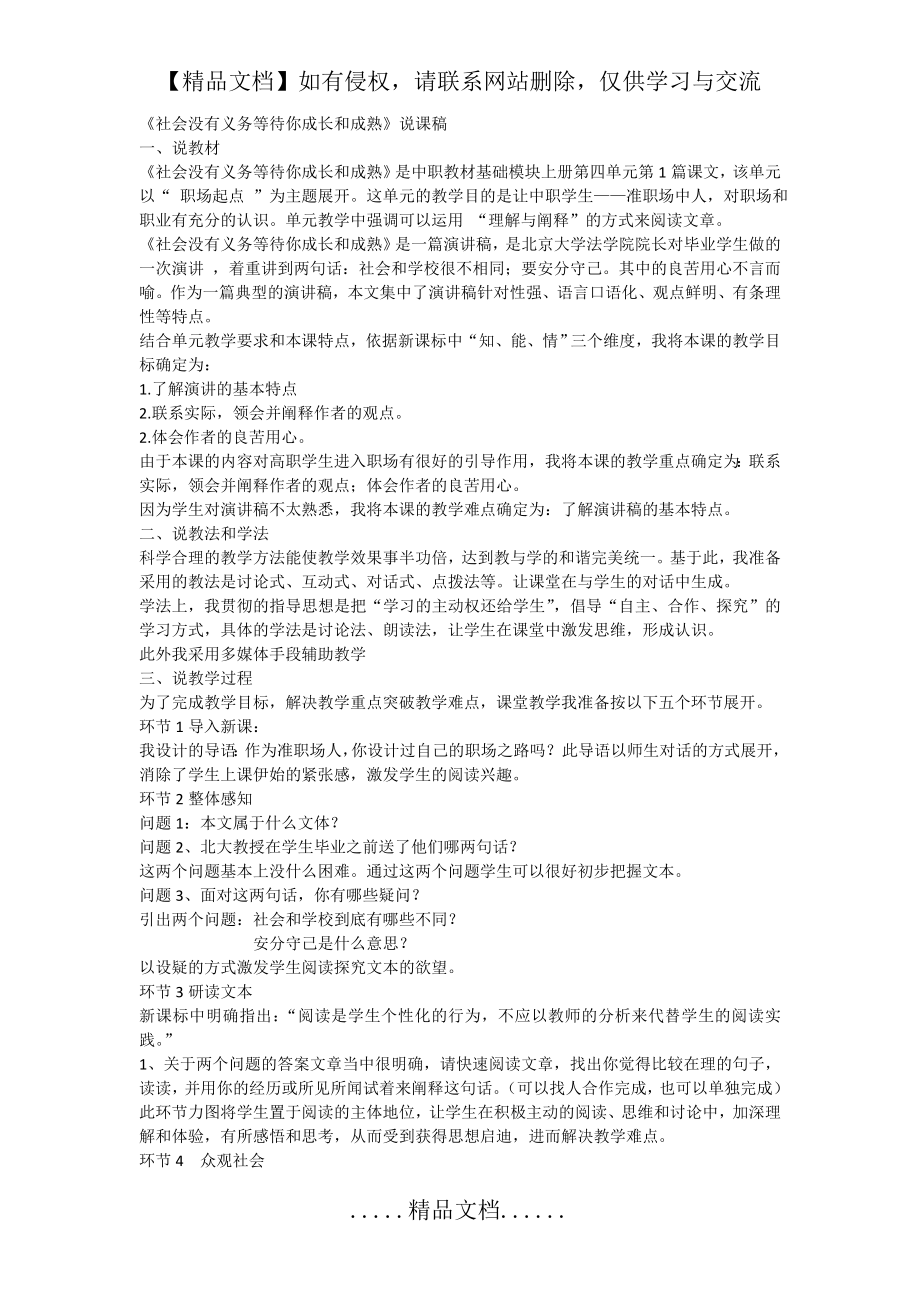 社会没有义务等待你成长和成熟教案.doc_第2页