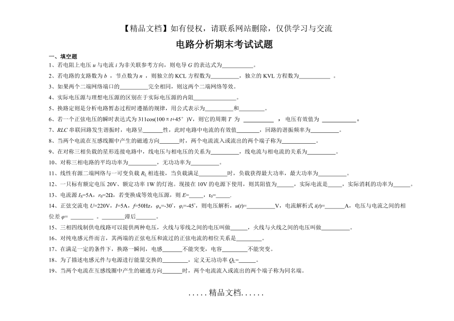 电路分析期末考试试卷.doc_第2页