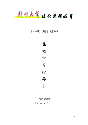 审计学 资料.docx