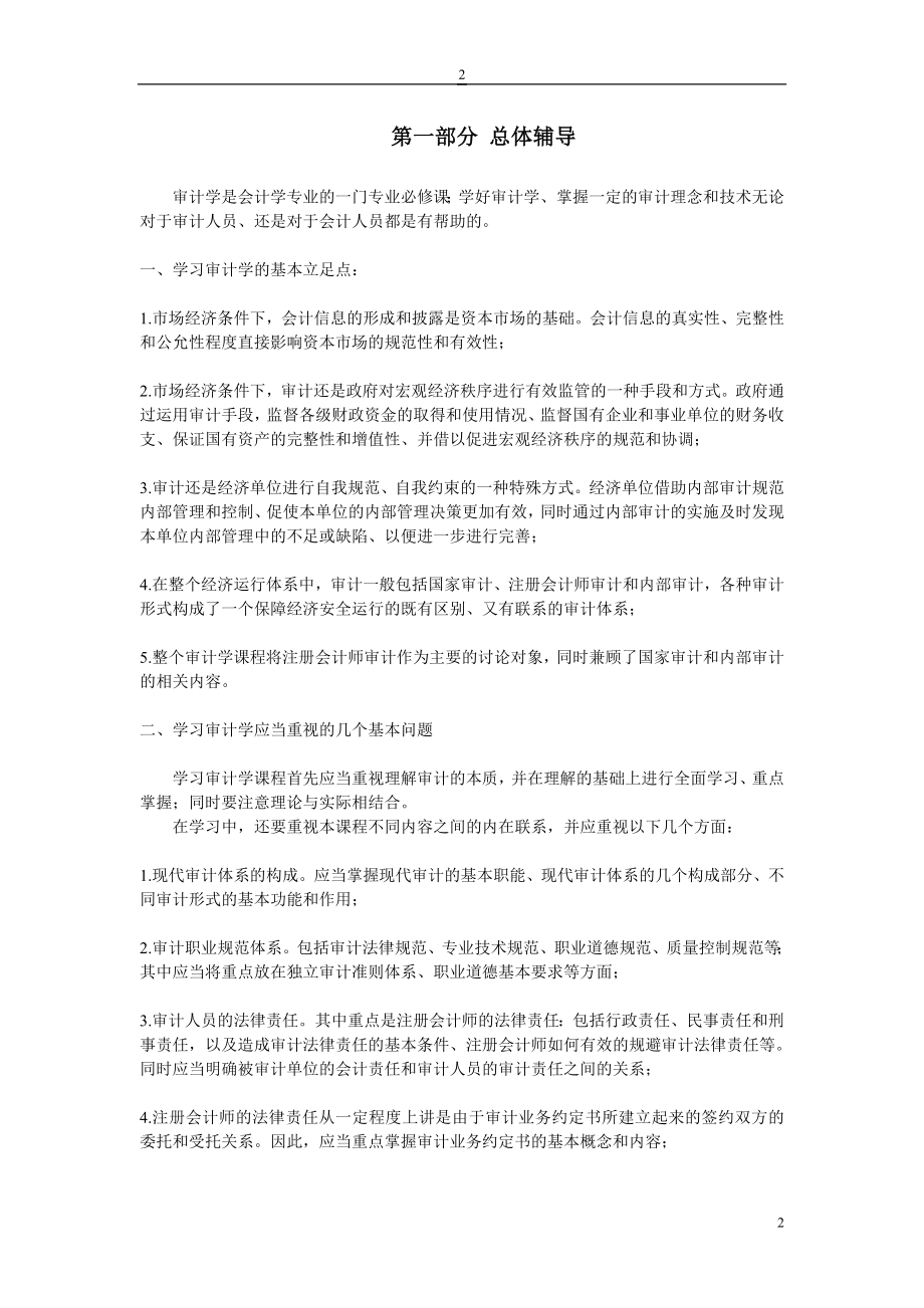 审计学 资料.docx_第2页