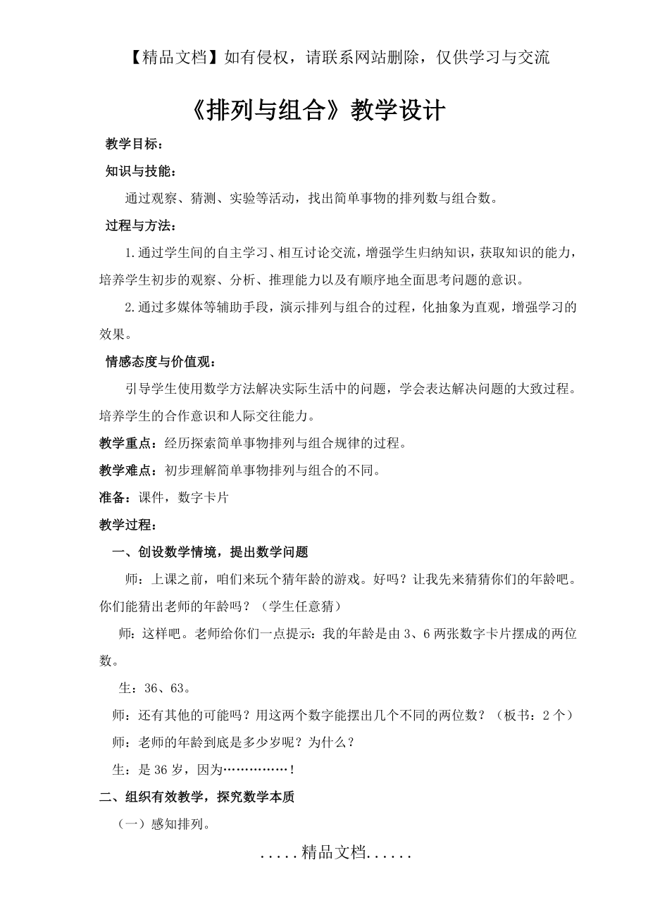 简单的排列与组合教案.doc_第2页