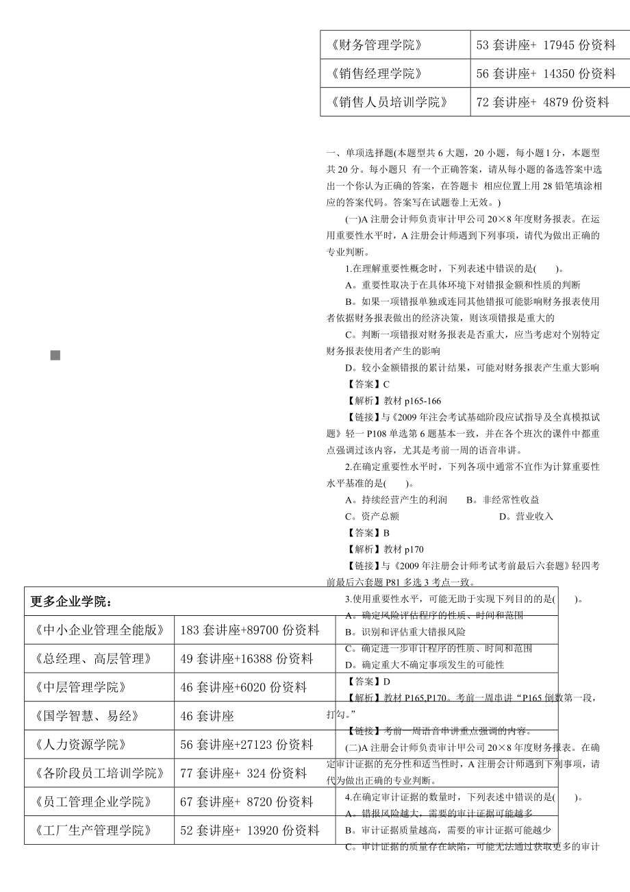 新制度审计考试真题与答案.docx_第1页