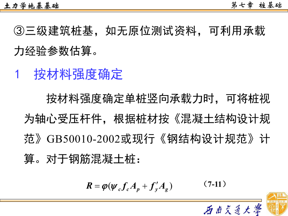 最新土力学-07-1精品课件.ppt_第2页