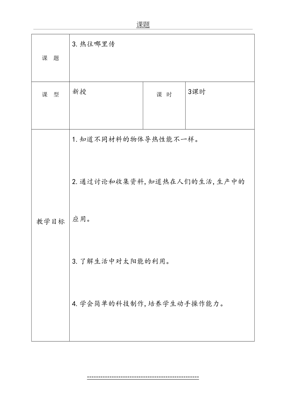 四年级科学上册《热往哪里传》教学设计.doc_第2页