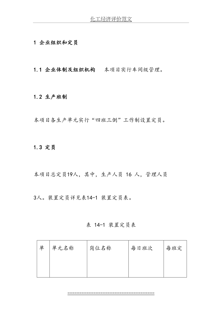 化工经济评价范文.doc_第2页