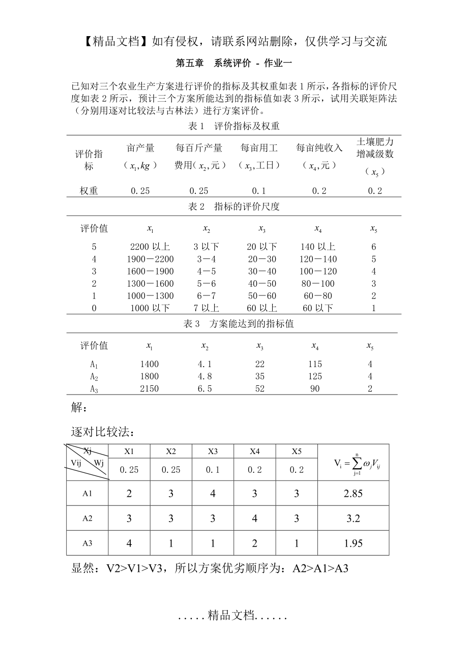 系统工程-第五章作业-答案.doc_第2页