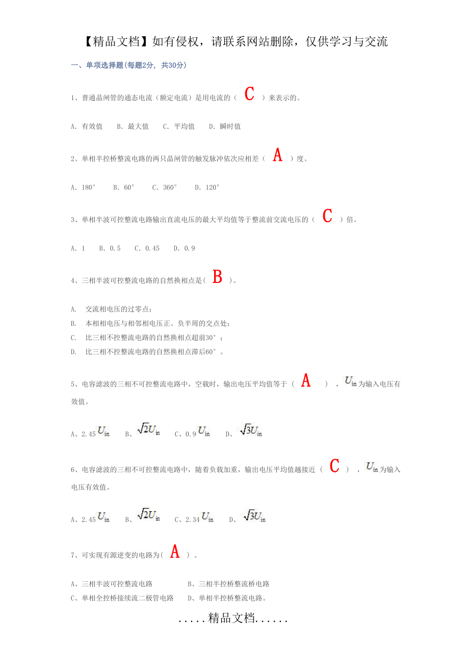 电力电子技术 模拟题.doc_第2页