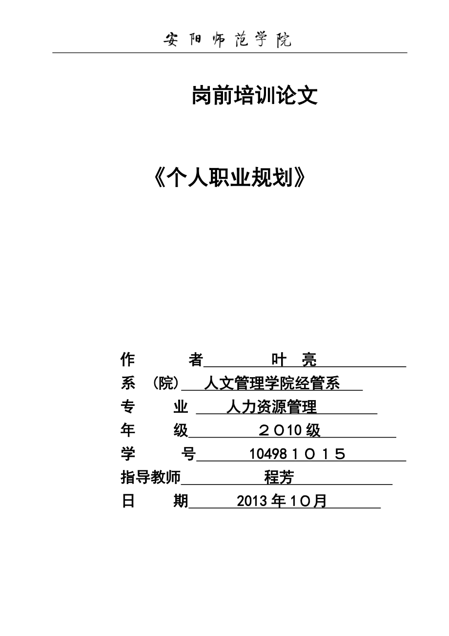 个人职位分析【可编辑范本】.doc_第1页