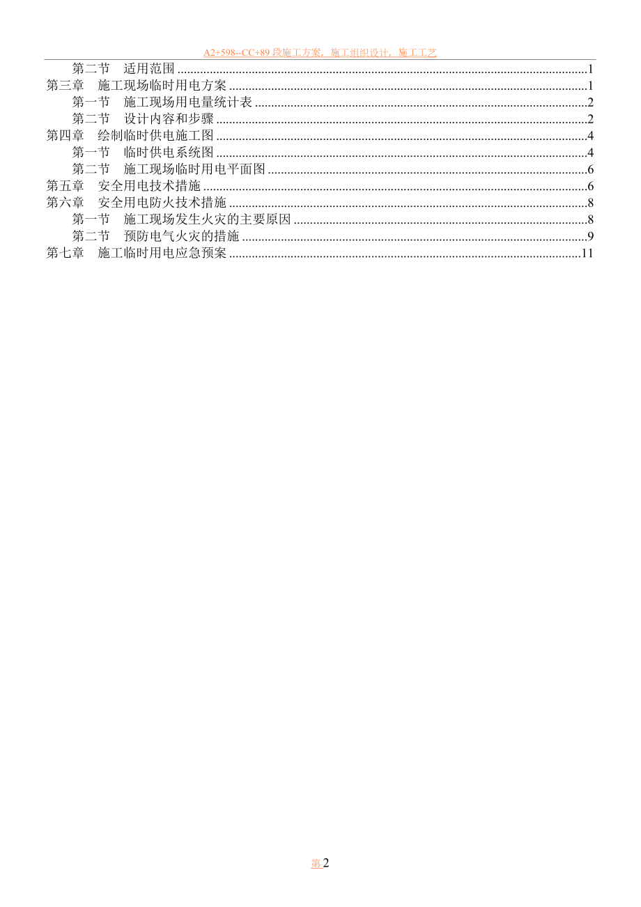 临设临时用电施工方案-(1).doc_第2页